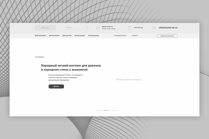 Прототип сайта интернет-магазина вышиванок