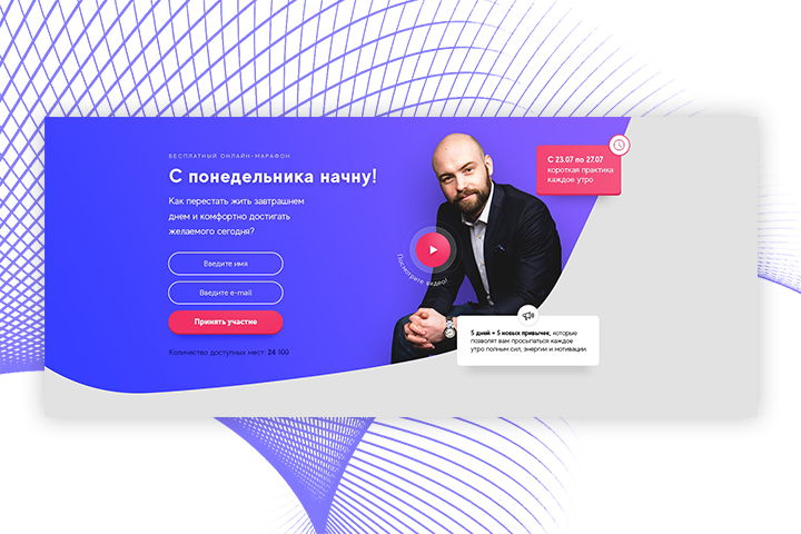 Верстка лендинга для марафона по психологии