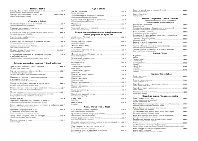 Макет меню для "Royal bar"