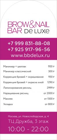 Макет штендера для салона красоты