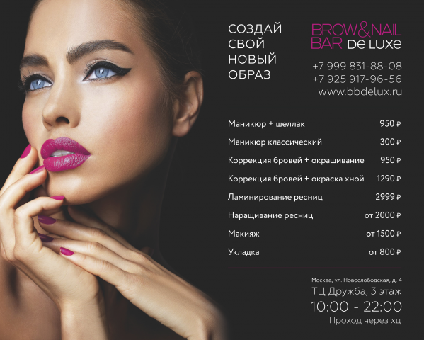 Дизайн рекламы салона красоты