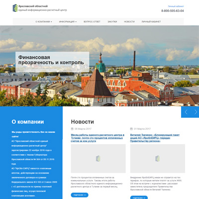 Сайт для Ярославский областной ЕИРЦ