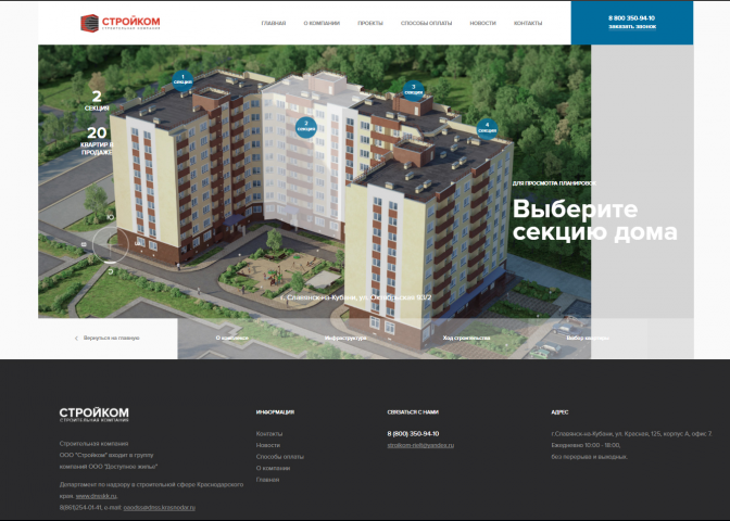 Сайт строительной компании "Стройком"