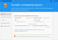 Конвертер валют