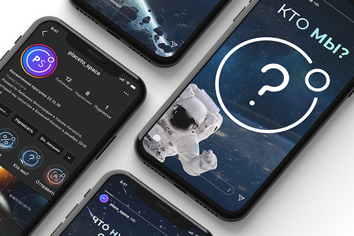 Оформление инстаграмм аккаунта для космического проекта