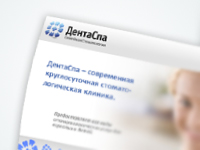 Презентация "ДентаСпа"