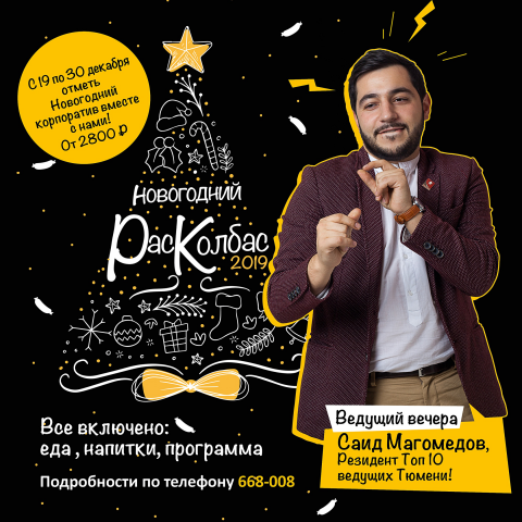 Новогодний промо-баннер