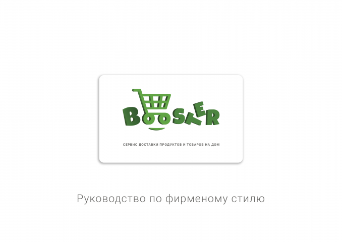 Логотип для сервиса доставки