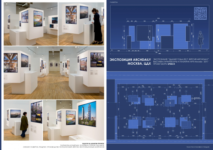 Экспозиция ArchDaily в рамках Арх-Москвы 2017