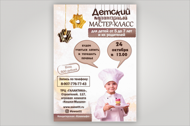 Листовка детский кулинарный мк