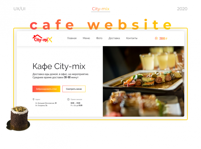 Landing page для доставки еды из кафе "City-mix"