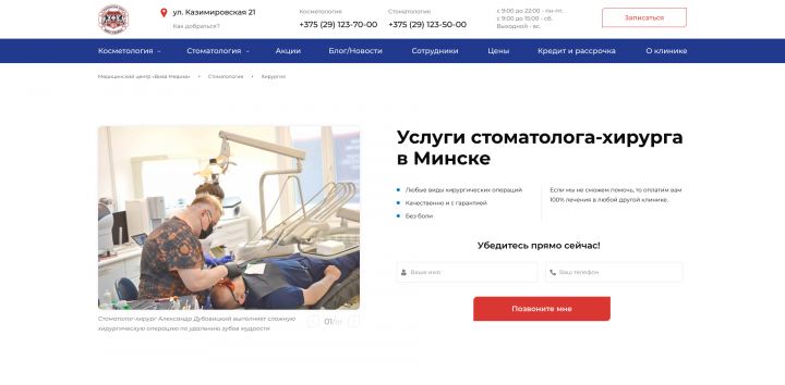 Хирургическая клиника