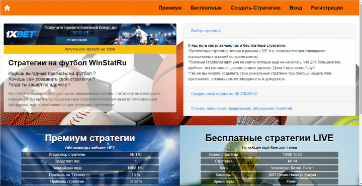 Парсинг данных из 1Xbet и авто составление стратегий.