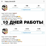 Раскрутка instagram (кафе)