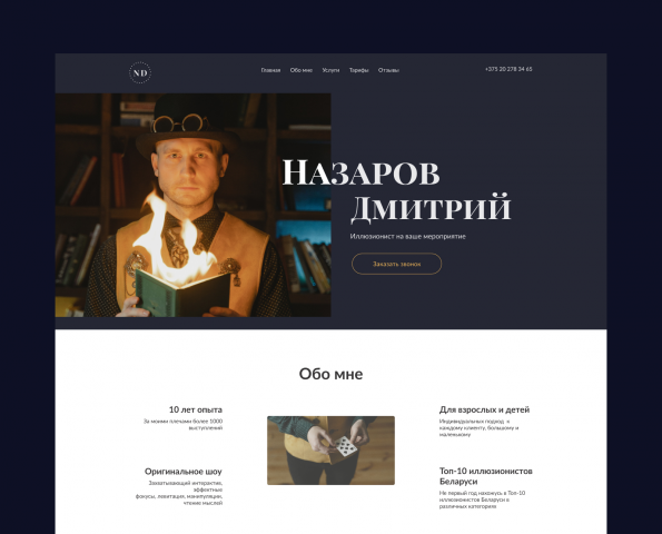 Сайт для иллюзиониста