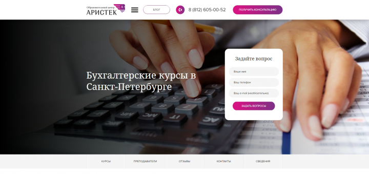 Разработка сайта:  образовательный центр "Аристек"