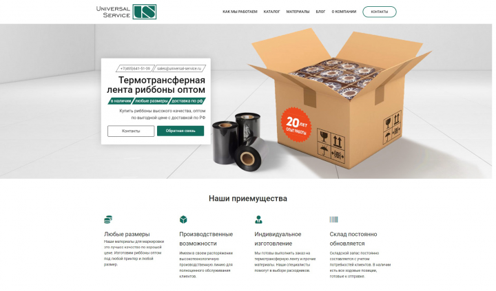 Разработка сайта: "Универсал-Сервис"
