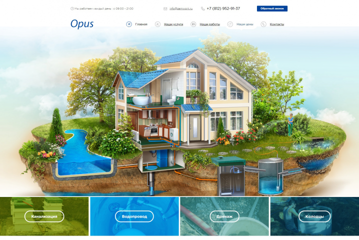 Разработка сайта: "Опус"