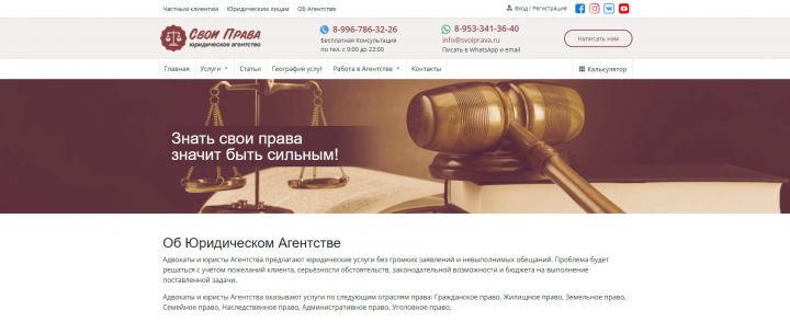 Разработка сайта: "Свои Права"