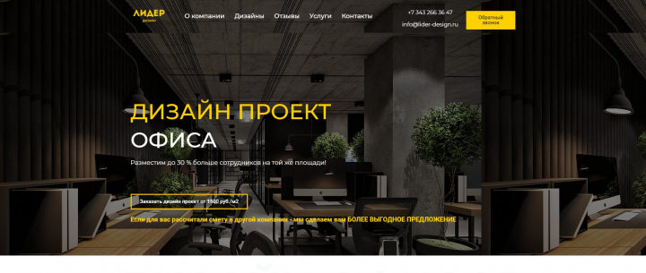 Разработка сайта: "LIDERDESIGN"