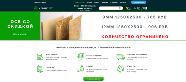 Разработка сайта: "ALL-LES"