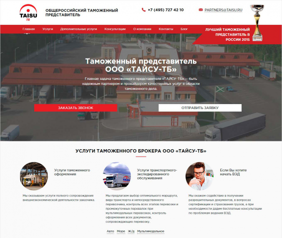 Разработка сайта: "ТАЙСУ-ТБ"