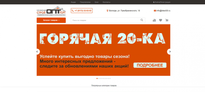 Разработка сайта: "ТД СтройОптТорг"