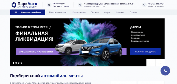 Автосалон ПаркАвто