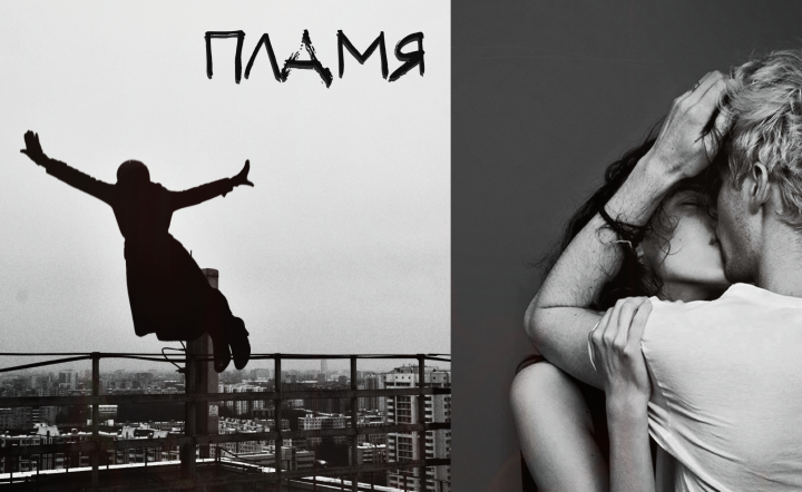 Пламя