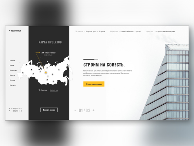 Корпоративный сайт компании MOSCOWBUILD