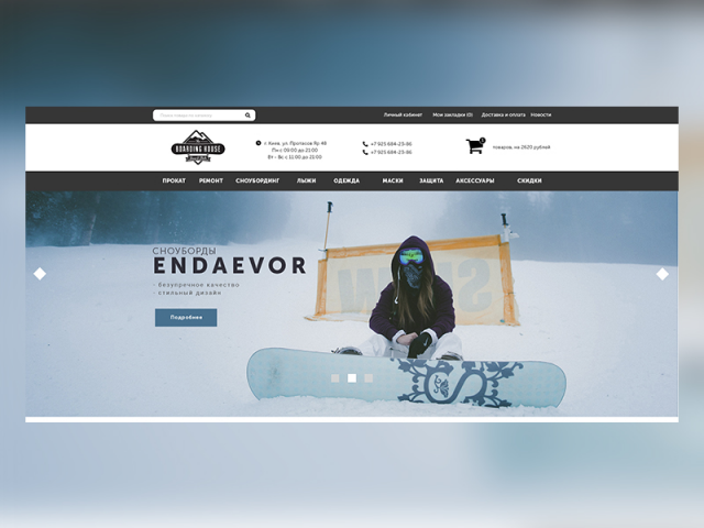 Интернет-магазин BOARDING HOUSE