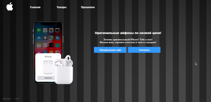 Сайт магазина айфонов