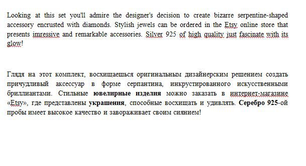 Ювелирные украшения