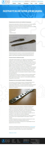 Лазерная резка металлов для медицины