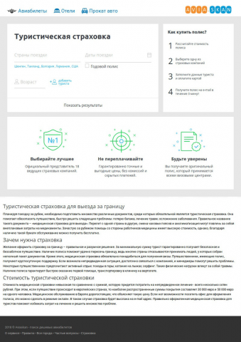 Туристическая страховка