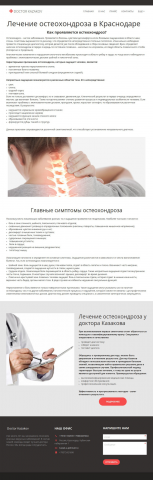 Лечение остеохондроза в Краснодаре