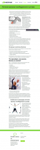 Лечение артроза тазобедренного сустава