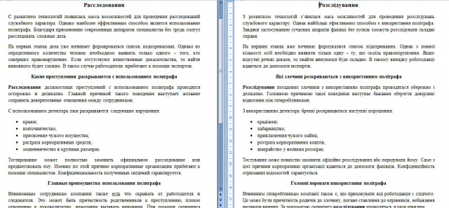 Расследования