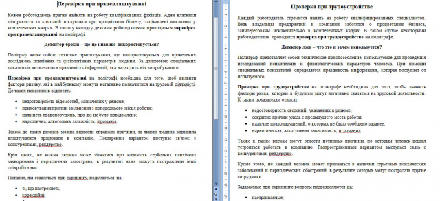 Перевірка при працевлаштуванні