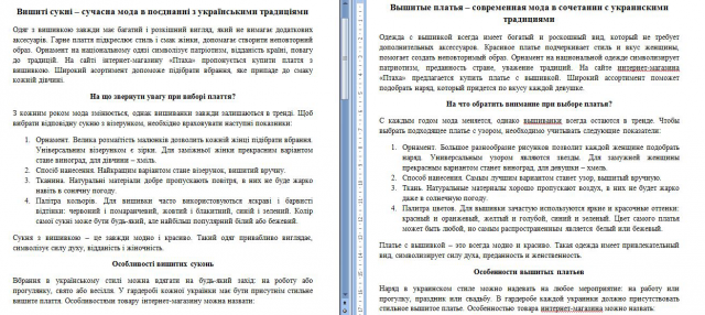 Вишиті сукні – сучасна мода в поєднанні з українськими традиціям