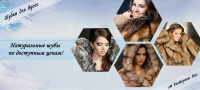Баннер для магазина норковых шуб и меховых жилеток