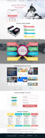 Дизайн  для лендинга