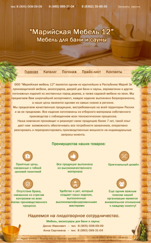 Мебель для бани и сауны