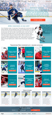 Сайт хоккейных услуг