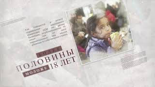 | Беженцы |