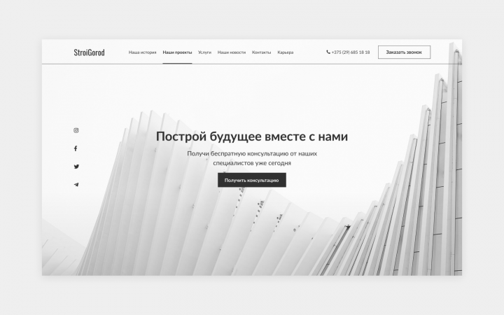 Дизайн сайта для строительной компании