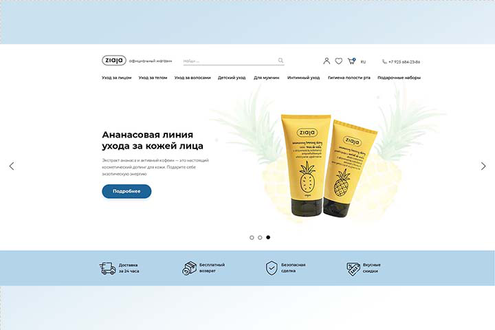 Интернет-магазин уходовой косметики для лица