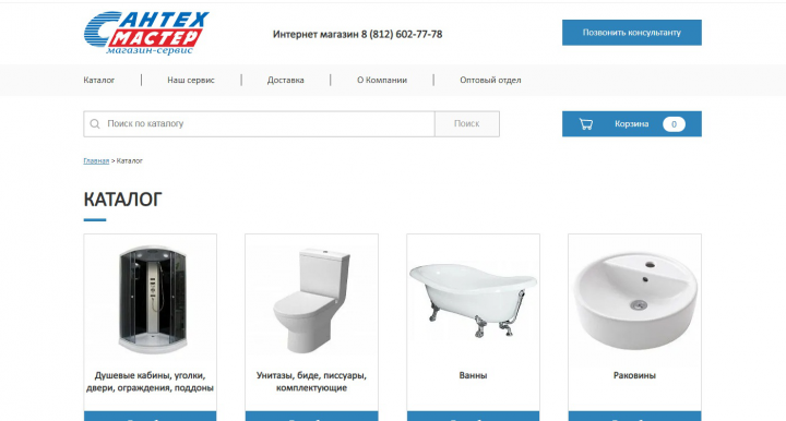 Магазин-сервис СантехМастер