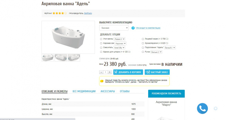 Интернет-магазин сантехники AquaBell