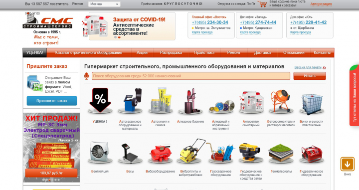 Строймашсервис Гипермаркет строительного, промышленного оборудов